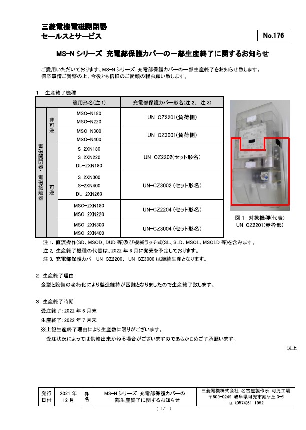 2022年3月以降 三菱生産終了品情報｜株式会社カナデン 製品サイト